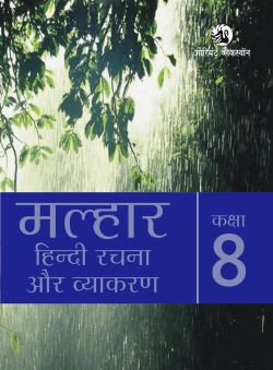 Orient Malhaar Hindi Vyakaran Aur Rachna Book 8